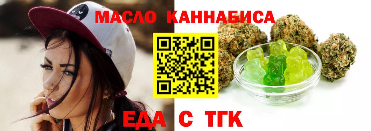 Еда ТГК марихуана  Вход с VPN  Аша 