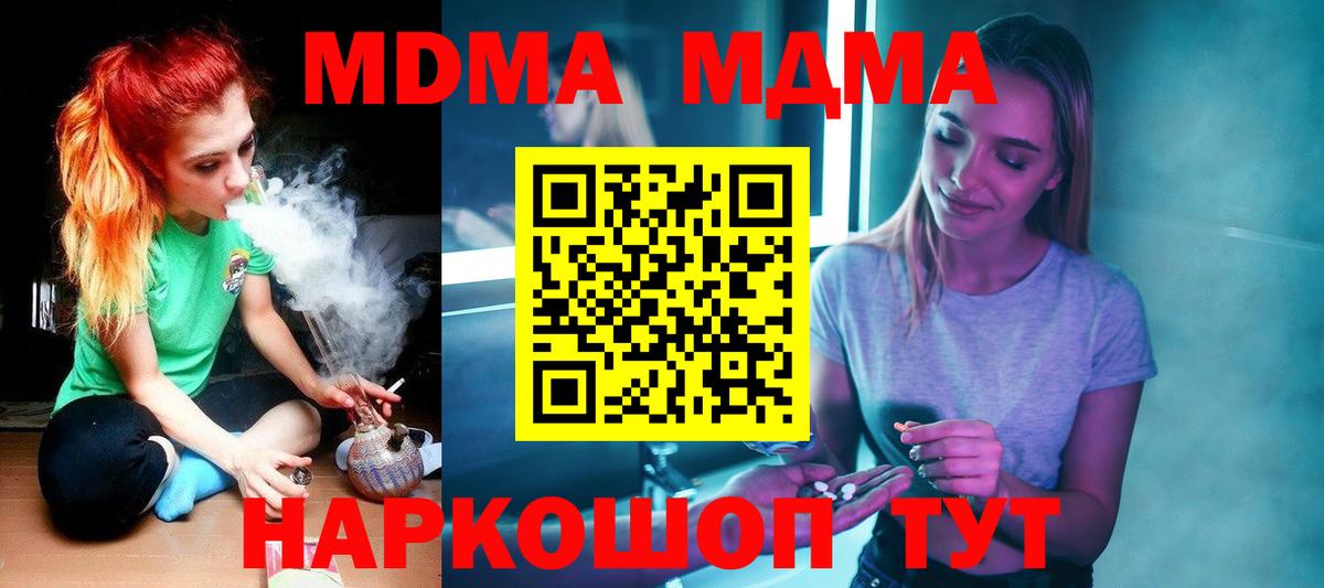 МДМА  МДМА молли  Аша  Вход с VPN  МДМА VHQ 
