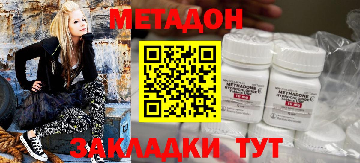 МЕТАДОН кристалл  Метадон methadone  ОМГ ОМГ рабочий сайт  Вход с VPN  Аша 