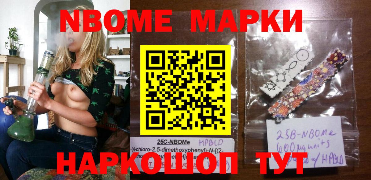 Марки NBOMe 1,8мг Аша